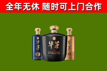 浮山县回收华茅