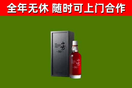 浮山县回收山崎洋酒