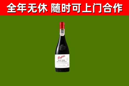 浮山县回收奔富红酒