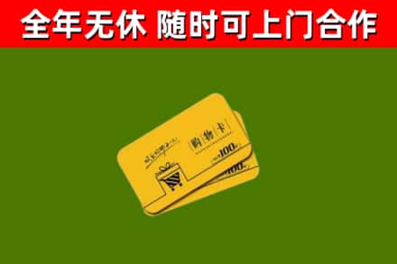 浮山县烟酒回收购物卡.jpg