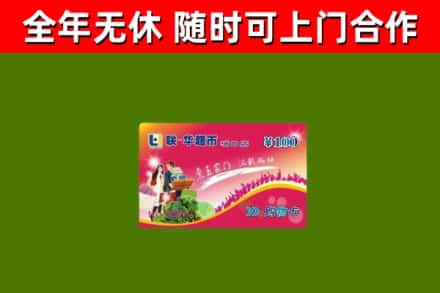 浮山县烟酒回收超市卡.jpg